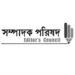সচিবালয়ে সাংবাদিকদের প্রবেশাধিকার বাতিল, সম্পাদক পরিষদের নিন্দা