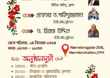 প্রবাসী বাংলাদেশীদের আয়োজনে শনিবার ডেনমার্কে ফুড ফেস্টিভ্যাল ও পলিসি ডায়ালগ