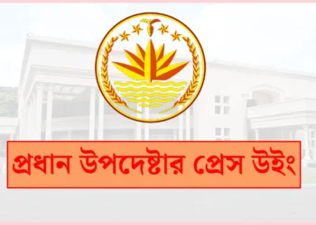 ‘নিরাপত্তার স্বার্থেই সচিবালয়ে সাংবাদিকদের প্রবেশাধিকার সীমিত করা হয়েছে’