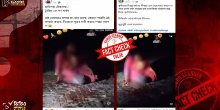 ভারতে নারী হত্যাকাণ্ডের ভিডিও বাংলাদেশের ঘটনা সাজিয়ে অপপ্রচার!