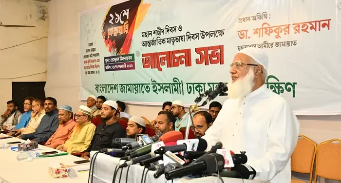 ফ্যাসিবাদের জ্বালা থেকে মুক্ত হতে পারিনি: মাতৃভাষা দিবসের আলোচনায় জামায়াতের আমির