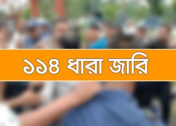 বিএনপির দুই গ্রুপের সংঘর্ষের শঙ্কায় ১৪৪ ধারা জারি