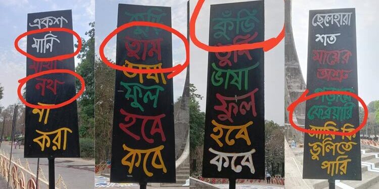 চট্টগ্রাম বিশ্ববিদ্যালয়ে ভুল বানানের প্ল্যাকার্ড ভাইরাল