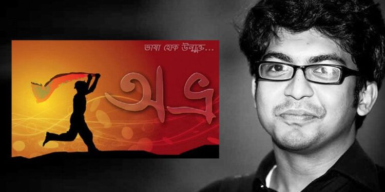 ফ্যাসিস্ট হাসিনার আমলে বারবার হেনস্থার শিকার হয়েছিলেন অভ্র’র মেহেদী