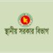 দিনাজপুরে তিন ইউনিয়ন পরিষদে প্রশাসক নিয়োগ