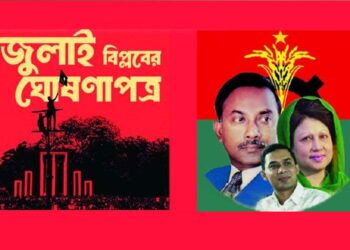 ‘জুলাই ঘোষণাপত্র’ নিয়ে যা ভাবছে বিএনপি