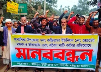 বিএনপি নেতাদের বিরুদ্ধে মাটি কাটা, মাদক কারবারের অভিযোগ্র: গ্রামবাসীর মানববন্ধন