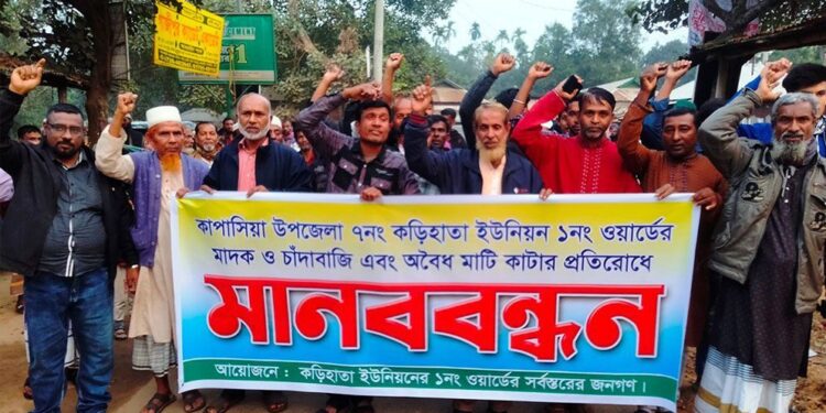 বিএনপি নেতাদের বিরুদ্ধে মাটি কাটা, মাদক কারবারের অভিযোগ্র: গ্রামবাসীর মানববন্ধন