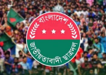 মধুর ক্যান্টিনে ছাত্রশিবিরের উপস্থিতি মুক্তিযুদ্ধকে কলঙ্কিত করে: ছাত্রদল