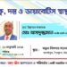 ঝিনাইদহে আদ্-দ্বীন হাসপাতালের বিনামূল্যে স্বাস্থ্য ক্যাম্প শনিবার