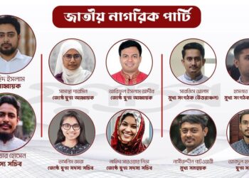 জাতীয় নাগরিক পার্টির ২১৭ সদস্যের আহ্বায়ক কমিটি অনুমোদন