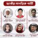 জাতীয় নাগরিক পার্টির ২১৭ সদস্যের আহ্বায়ক কমিটি অনুমোদন