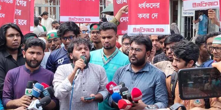 দুই দাবিতে মাসব্যাপী কর্মসূচি ঘোষণা করলো ইনকিলাব মঞ্চ