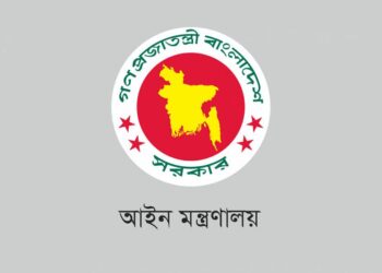আইন মন্ত্রণালয়ের অধীনে বড় নিয়োগ