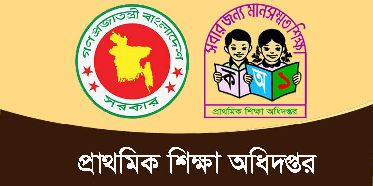 বেসরকারি প্রাথমিক বিদ্যালয় নিবন্ধনের সংশোধিত গেজেট প্রকাশ