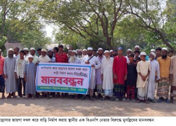 সিংড়ায় মাদ্রাসার জায়গা দখল করে বিএনপি নেতার বাড়ি নির্মাণ, ক্ষুব্ধ এলাকাবাসীর মানববন্ধন