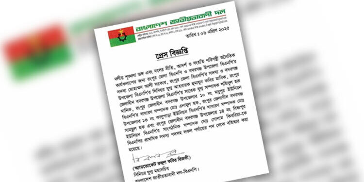 বিএনপির ৬ নেতা বহিষ্কার