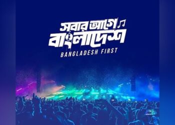 ‘স্বাধীনতা কনসার্ট’ সাময়িক স্থগিত