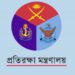 প্রতিরক্ষা মন্ত্রণালয়ে চাকরির সুযোগ