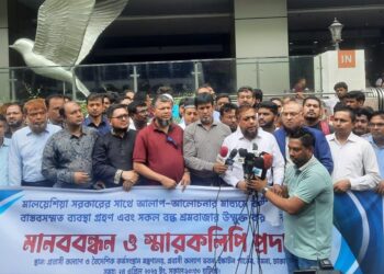 মালয়েশিয়ায় কর্মী পাঠানোর প্রক্রিয়ায় গতি ফেরাতে মানববন্ধন