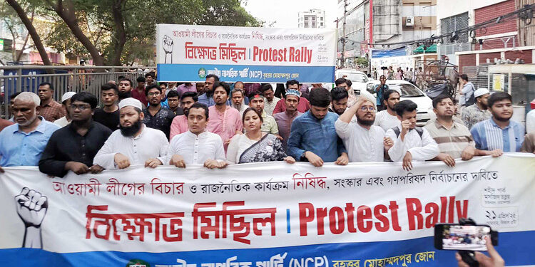 আওয়ামী লীগের রাজনীতি নিষিদ্ধের দাবিতে এনসিপির বিক্ষোভ