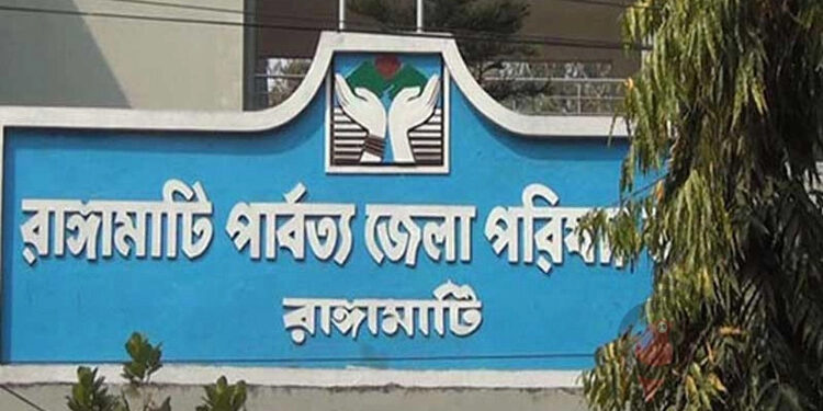 ৫৮ জনকে নিয়োগ দেবে রাঙ্গামাটি পার্বত্য জেলা পরিষদ