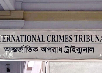 রাজনৈতিক দল নিষিদ্ধের বিধান রেখে ট্রাইব্যুনাল অধ্যাদেশ জারি