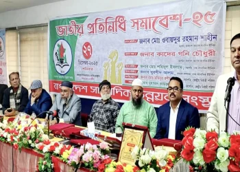 বাংলাদেশ সাংবাদিক উন্নয়ন সংস্থার জাতীয় প্রতিনিধি সমাবেশ