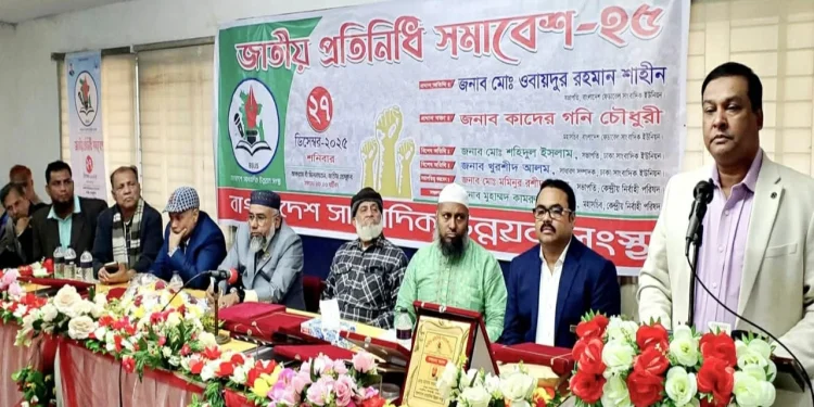 বাংলাদেশ সাংবাদিক উন্নয়ন সংস্থার জাতীয় প্রতিনিধি সমাবেশ