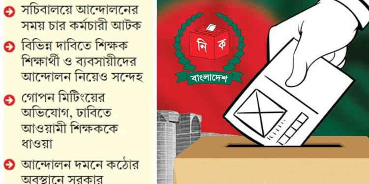 নির্বাচন ব্যাহত করতে ফ্যাসিবাদের ফন্দি