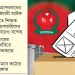 নির্বাচন ব্যাহত করতে ফ্যাসিবাদের ফন্দি