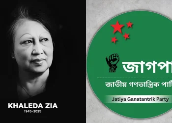 খালেদা জিয়ার মৃত্যুতে জাগপার শোক