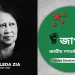 খালেদা জিয়ার মৃত্যুতে জাগপার শোক