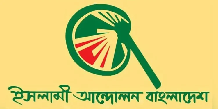 নির্বাচনি তফসিলকে স্বাগত জানিয়েছে ইসলামী আন্দোলন
