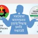 জামায়াতকে হাতে রেখে বিএনপির সঙ্গে আলোচনায় এনসিপি