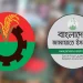 যশোরে জামায়াত-বিএনপিসহ ৭ প্রার্থীর মনোনয়ন বাতিল