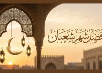 রমজান প্রস্তুতির মাস পবিত্র শাবান