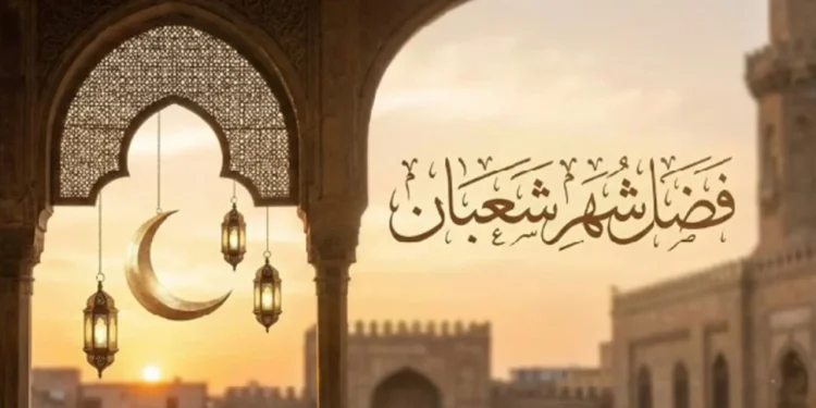 রমজান প্রস্তুতির মাস পবিত্র শাবান