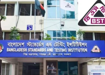 বিএসটিআই নিয়োগ বিজ্ঞপ্তি, শেষ দিন ১৫ ফেব্রুয়ারি