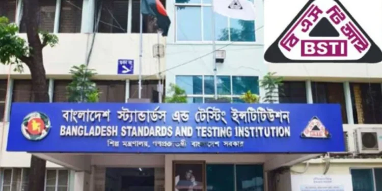 বিএসটিআই নিয়োগ বিজ্ঞপ্তি, শেষ দিন ১৫ ফেব্রুয়ারি