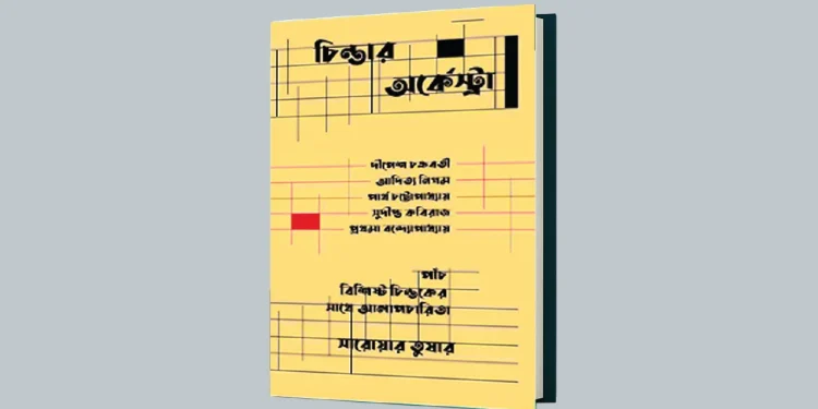তত্ত্ব-বাহাসের গভীর ও সহজ সন্ধান