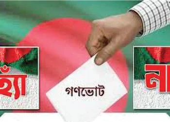 গণভোটের প্রচারে প্রাণ নেই, বিভ্রান্তিতে সাধারণ মানুষ