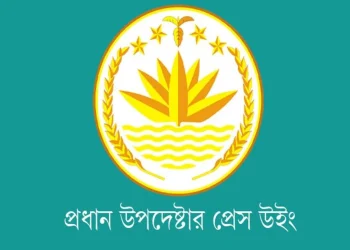 ‘ছুটি বাতিল’ বলে ভারতীয় গণমাধ্যমে বিভ্রান্তি, যা জানালো প্রেস উইং
