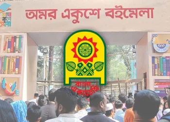 একদিন পিছিয়ে এবারের অমর একুশে বইমেলা ২১ ফেব্রুয়ারি