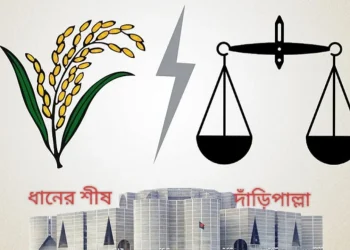 টাঙ্গাইল-৫ আসনে ৬৮ কেন্দ্রে এগিয়ে ধানের শীষ