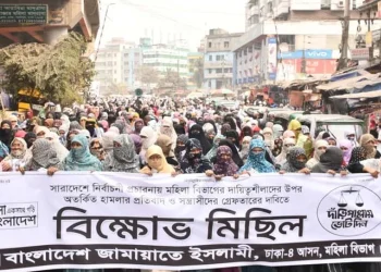 রাজধানীতে মহিলা জামায়াতের বিক্ষোভ