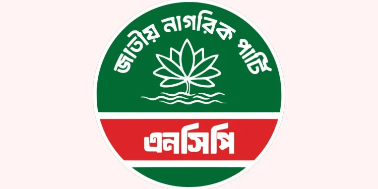ফ্যাসিবাদ-আধিপত্যবাদ প্রতিরোধে একাই মাঠে এনসিপি