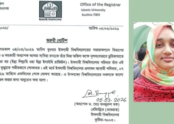 শিক্ষিকা রুনা হত্যার ঘটনায় ইবিতে শনিবার এক দিনের শোক