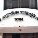 প্রতারণার মামলায় আত্মসমর্পণ করে জামিন পেলেন টয়োটার এমডিসহ তিন কর্মকর্তা